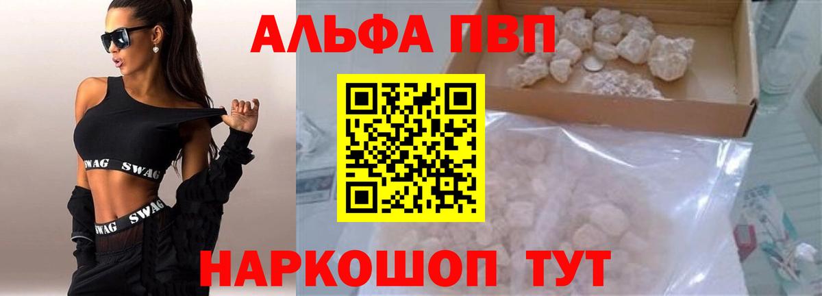 A PVP VHQ  А ПВП VHQ  Alpha PVP  Вход с VPN  Гусиноозёрск 