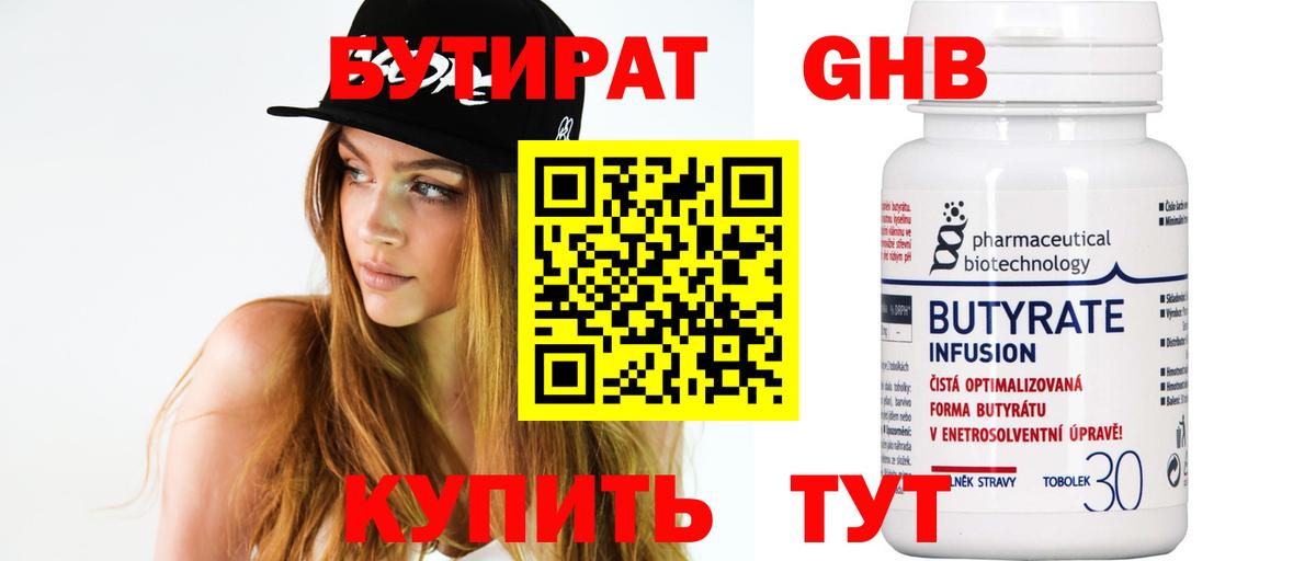 БУТИРАТ вода  БУТИРАТ  Гусиноозёрск  Вход с VPN 