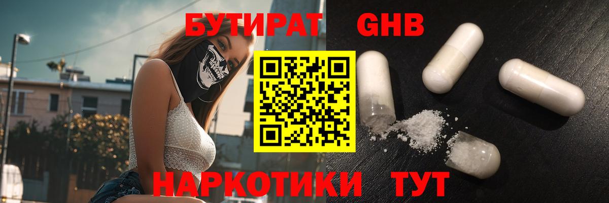 Бутират оксибутират Гусиноозёрск