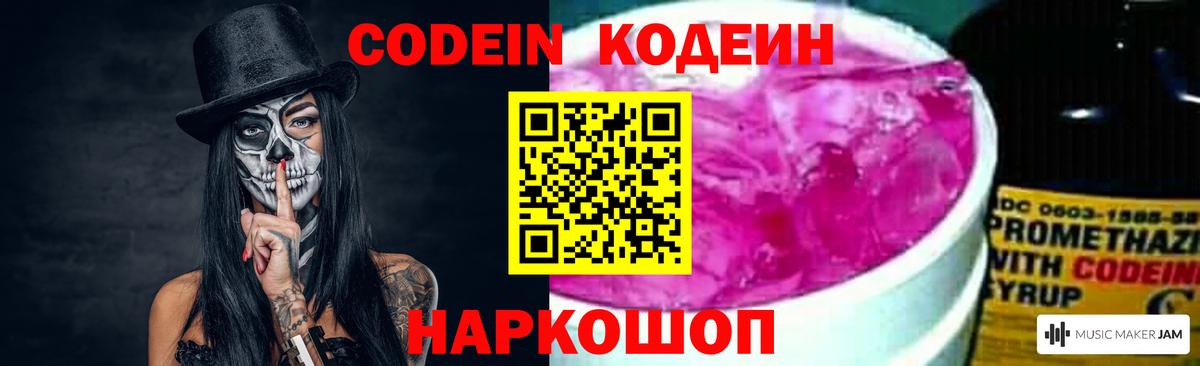 Кодеин Purple Drank  Кодеиновый сироп Lean напиток Lean (лин)  Вход с VPN  Гусиноозёрск 