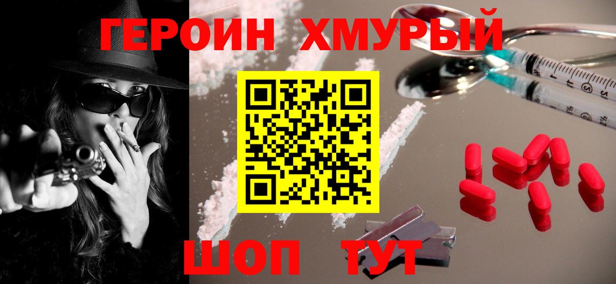 ГЕРОИН гречка Гусиноозёрск