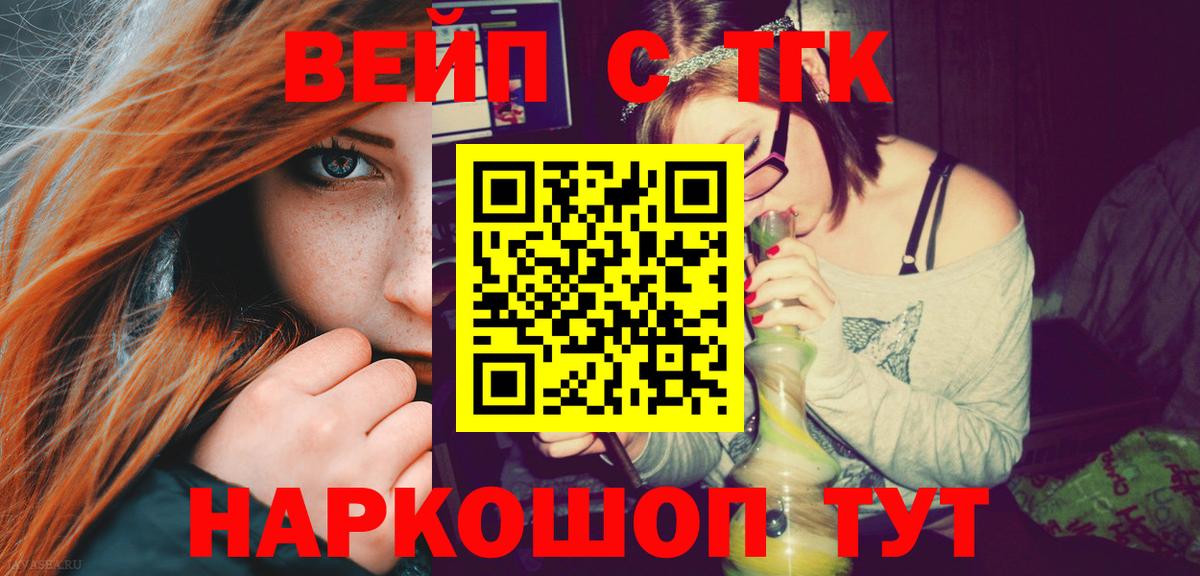 ТГК вейп Гусиноозёрск